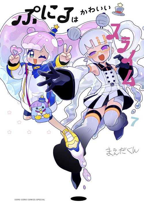 ぷにるはかわいいスライム 7
