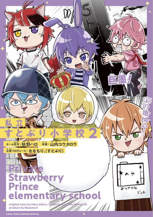 私立すとぷり小学校 2