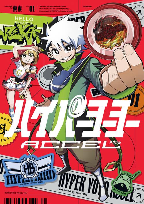 ハイパーヨーヨーACCEL 1