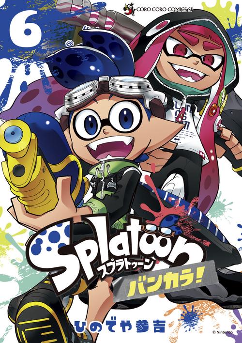 Splatoon バンカラ！ 6