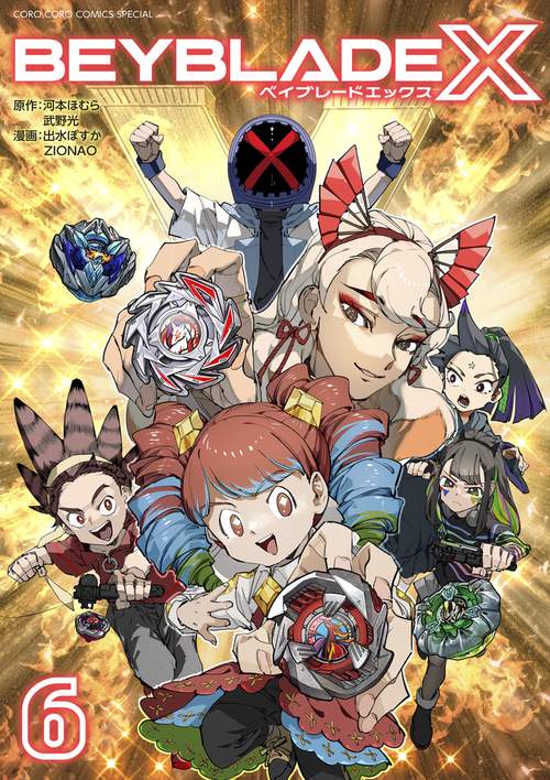 BEYBLADE X（ベイブレード エックス） 6
