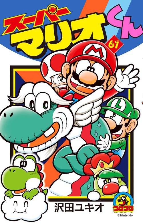 スーパーマリオくん 61
