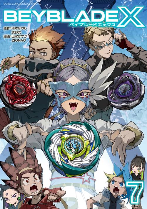 BEYBLADE X（ベイブレード エックス） 7