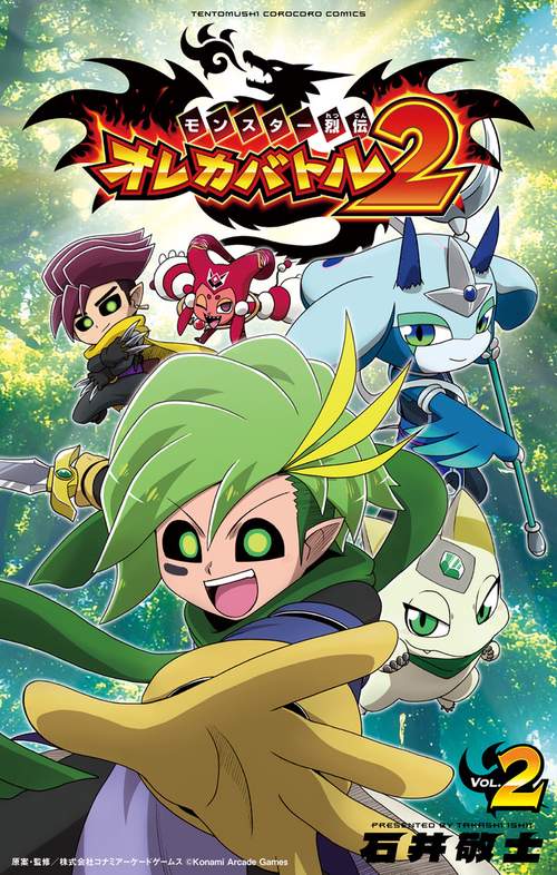 モンスター烈伝 オレカバトル2 2