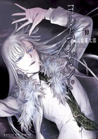 ヨルムンガンド 10