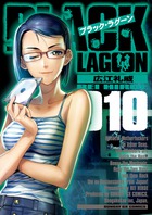 ブラック・ラグーン 10
