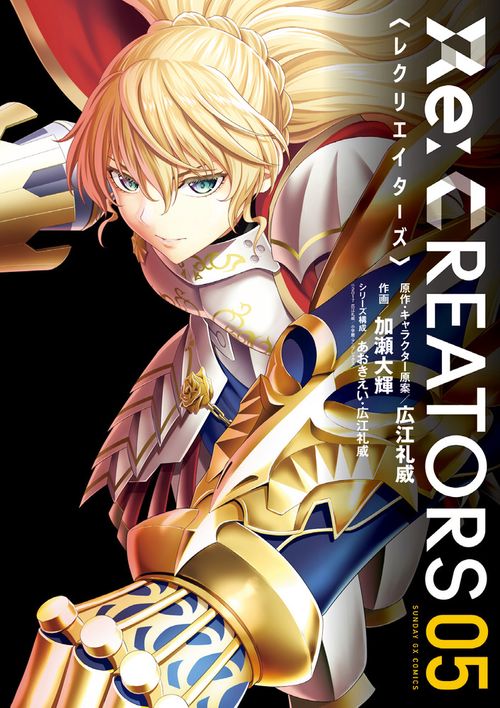 Re:CREATORS 05