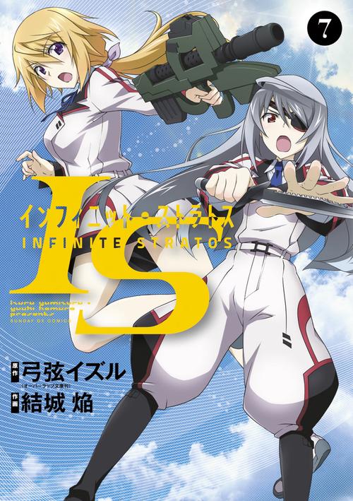 IS〈インフィニット・ストラトス〉 7 – 丸善ジュンク堂書店ネットストア