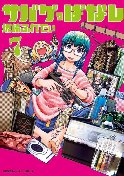 サバゲっぱなし 7