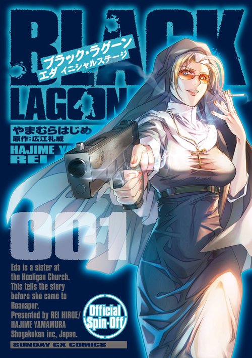 BLACK LAGOON エダ イニシャルステージ 1