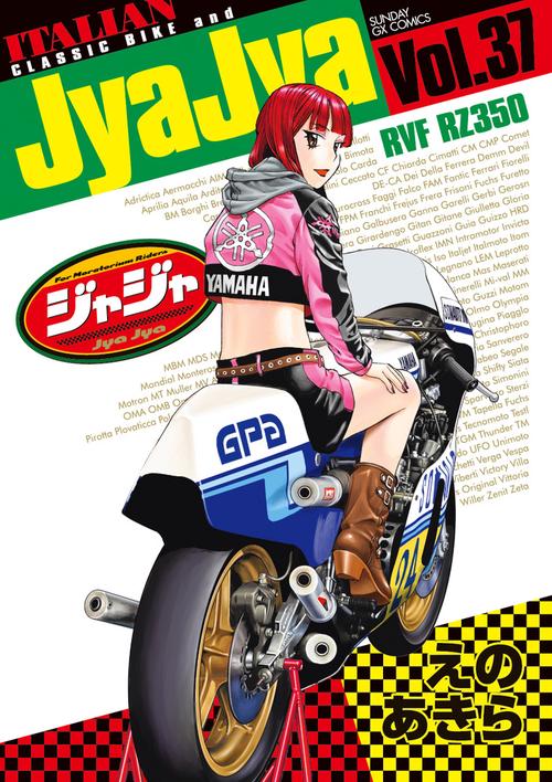 ジャジャ 37