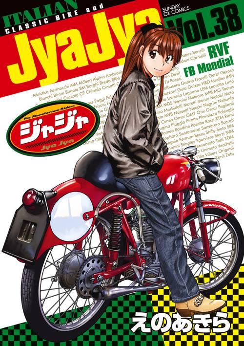 ジャジャ 38