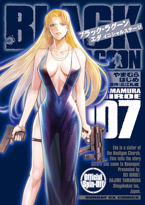 BLACK LAGOON エダ イニシャルステージ 7