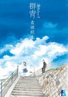 海街diary 5