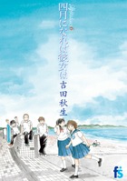 海街diary 6