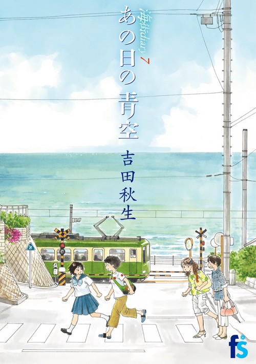 海街diary 7