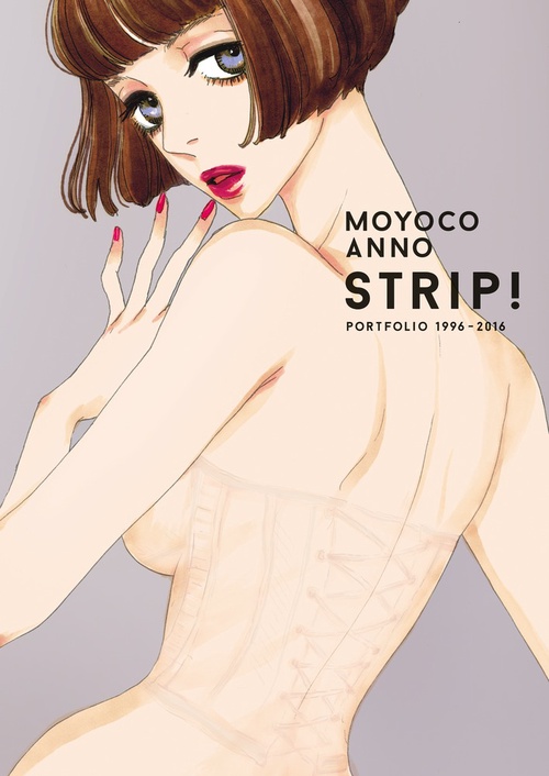 安野モヨコSTRIP! PORTFOLIO 1996-2016
