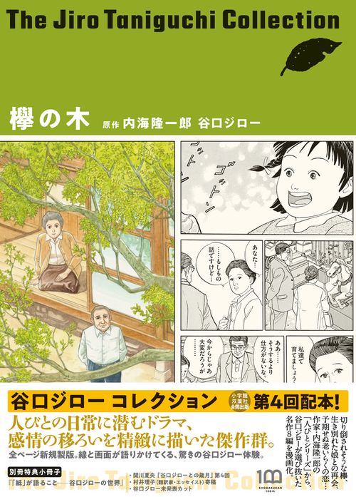 欅の木