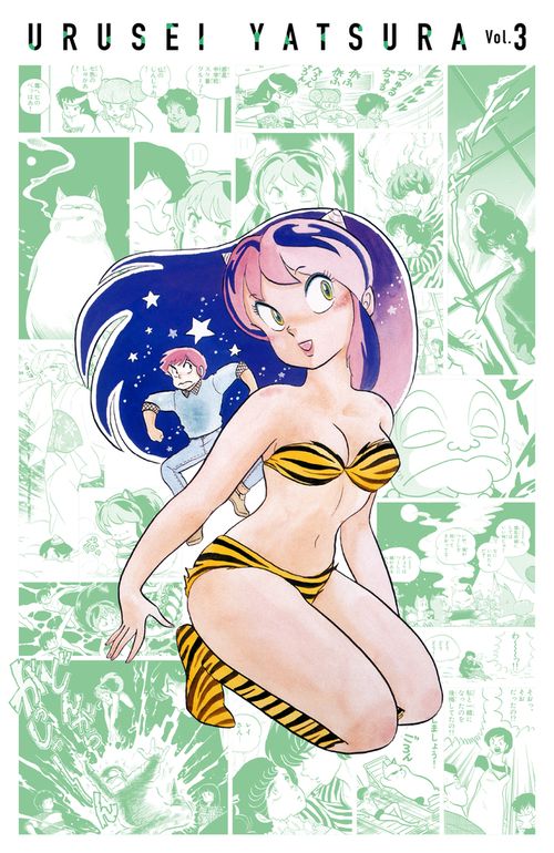 うる星やつら復刻BOX Vol.3