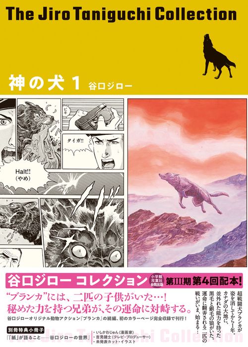 神の犬 1