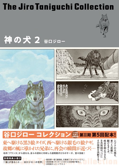神の犬 2