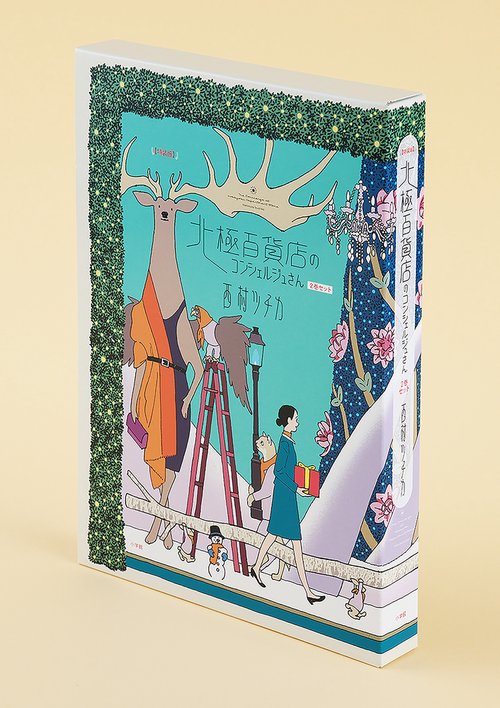 北極百貨店のコンシェルジュ BIG COMICS SPECIAL 2巻セット
