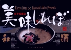 豪華愛蔵版 美味しんぼ