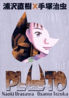 PLUTO 豪華版 3