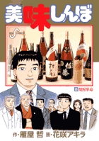 美味しんぼ 95