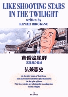 黄昏流星群 27