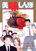 美味しんぼ 96