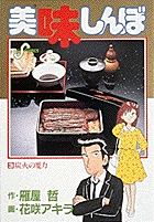 美味しんぼ 3
