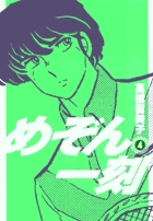 めぞん一刻〔新装版〕 4