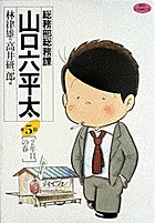 総務部総務課 山口六平太 5