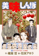 美味しんぼ 100
