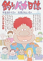 釣りバカ日誌 26