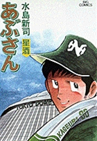 あぶさん 41