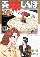 美味しんぼ 29