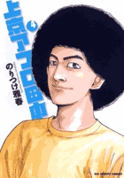 上京アフロ田中 4