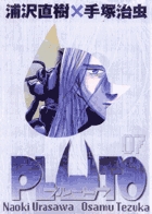 PLUTO 豪華版 7