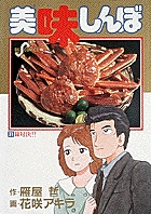 美味しんぼ 31