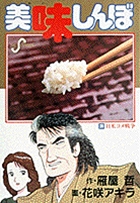 美味しんぼ 36