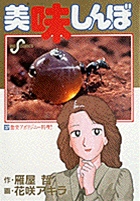 美味しんぼ 37