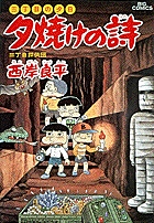 三丁目の夕日 夕焼けの詩 31