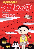 三丁目の夕日 夕焼けの詩 57