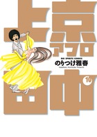 上京アフロ田中 10