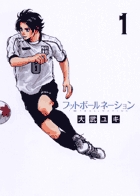 フットボールネーション 1