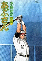 あぶさん 60