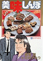 美味しんぼ 41