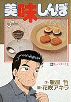 美味しんぼ 50